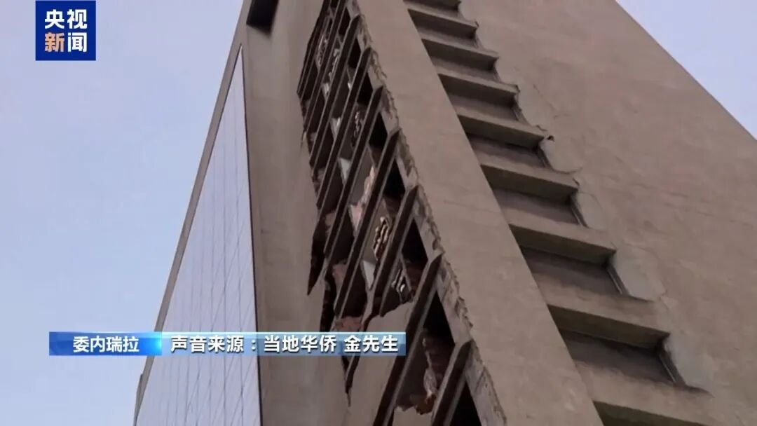 委内瑞拉进入紧急状态,美机构:遇难人数最高或至10万!亲历者:12层居民楼倒塌,1968年后没见过这么大地震!中国大使馆紧急提醒